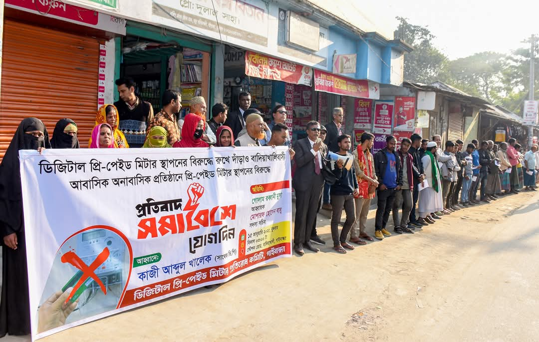 গাইবান্ধায় প্রিপেইড মিটার গ্রাহকদের চরম আপত্তির মুখেও নির্বাহী প্রকৌশলীরা অতি উৎসাহী!