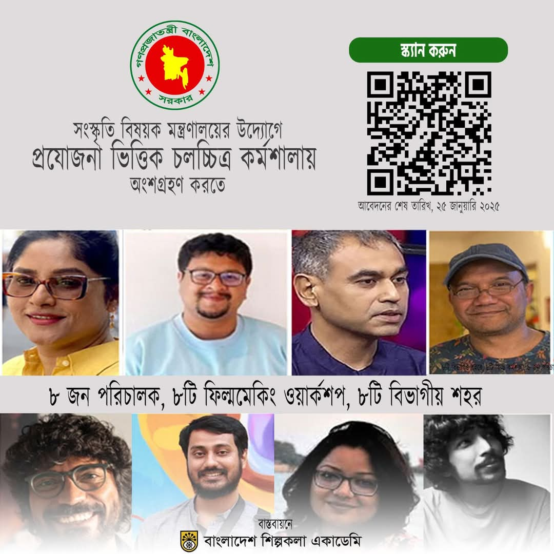 রেভ্যুলেশন” কর্মসূচির অধীনে ৮টি বিভাগীয় শহরে ৮ জন বিখ্যাত নির্মাতার তত্ত্বাবধানে ৮ টি ফিল্ম মেকিং ওয়ার্কশপ হতে যাচ্ছে